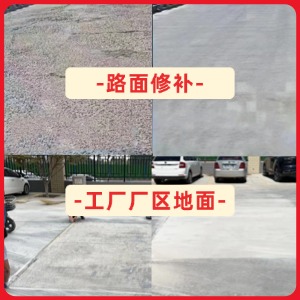 新竹市水泥地面修复剂